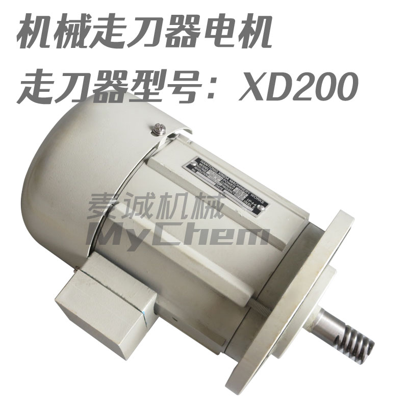 鑫帝机械走刀器电机XD200