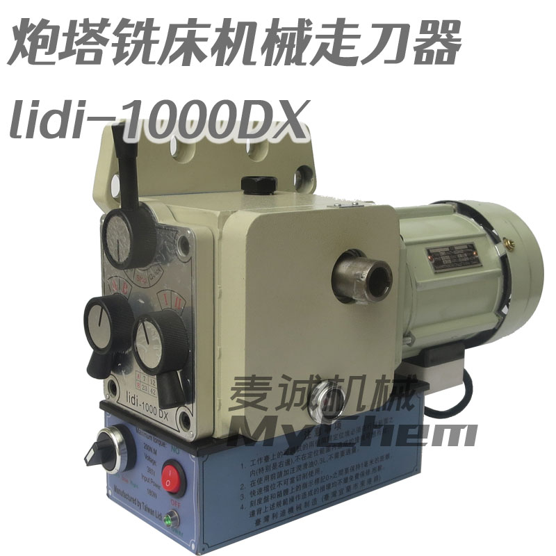 lidi-1000dx机械走刀器