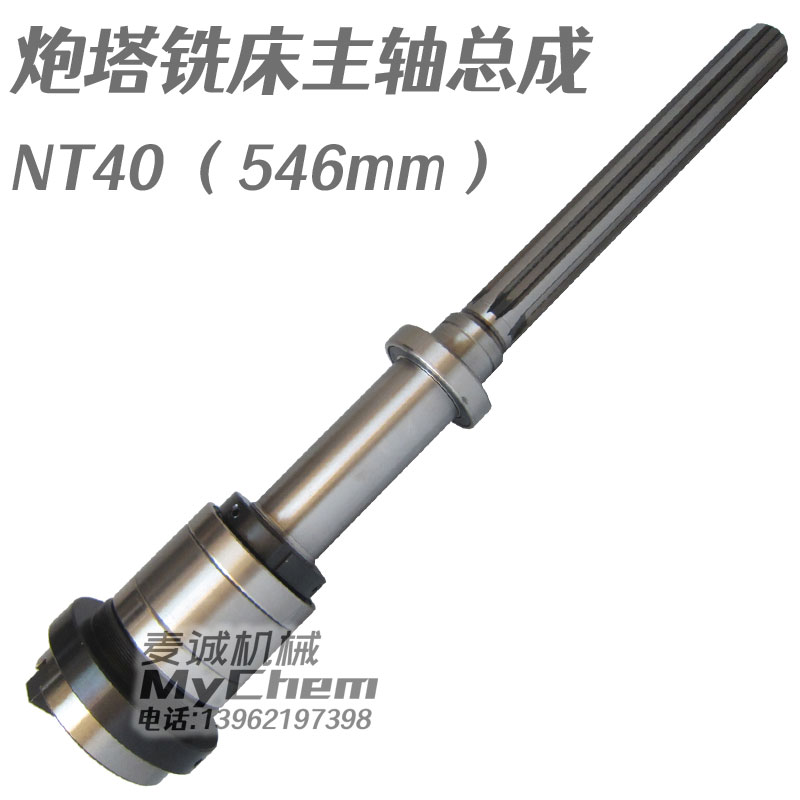 炮塔铣床NT40主轴总成
