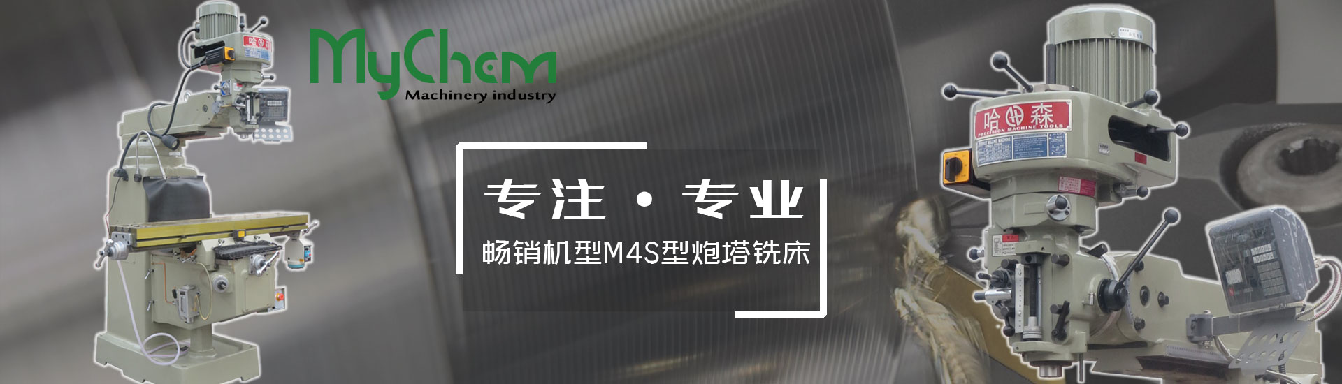 立式炮塔铣床